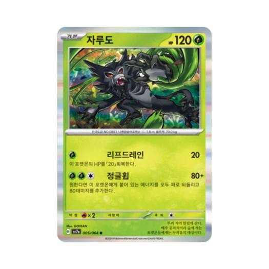 포켓몬 TCG 자루도 R 낙원드래고나 (한글판)