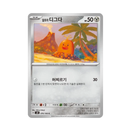 Pokemon TCG Alolan Diglett C Super Electric Breaker (Korean Ver.)