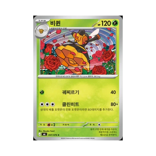 Pokemon TCG Vespiquen C Storm Emeralda (Korean.Ver)