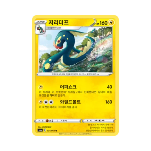 Pokemon TCG Eelektross U Eevee Heroes (Korean Ver.)