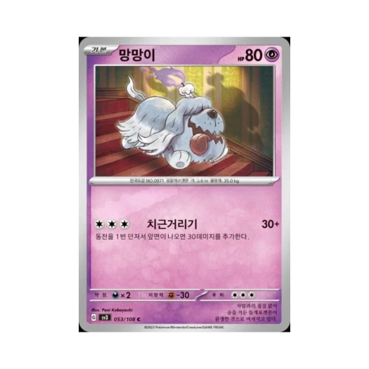 포켓몬 TCG 망망이 C 흑염의 지배자 (한글판) 카드 이미지