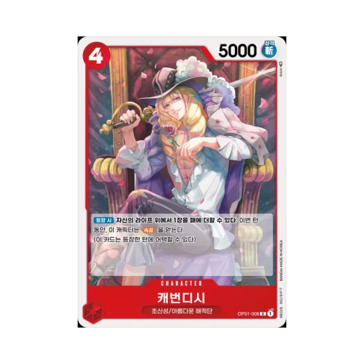 원피스 TCG 캐번디시 C OP01-008 부스터 팩 로맨스 던 (한글판)