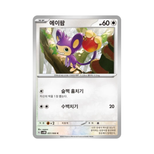 포켓몬 TCG 에이팜 C 미래의 일섬 (한글판) 카드 이미지