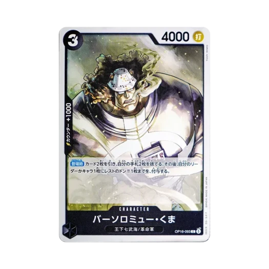 원피스 TCG 바솔로뮤 쿠마 C OP16-093 부스터 팩 결전의 시간 (일어판)