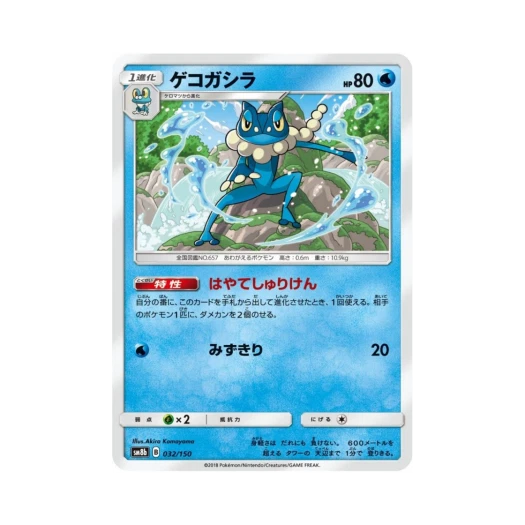포켓몬 TCG 개굴반장 GX 울트라샤이니 (일어판)