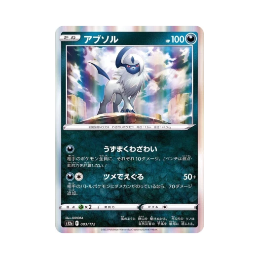 포켓몬 TCG 앱솔 VSTAR 유니버스 (일어판)