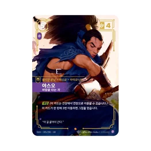리프트바운드 야스오 E 포일 오리진 (한글판)