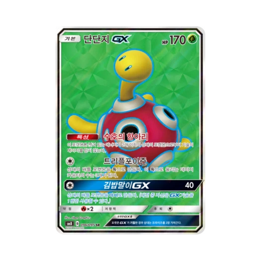 포켓몬 TCG 단단지 GX SR 버스트임팩트 (한글판)