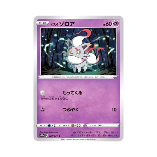 포켓몬 TCG 히스이 조로아 C 다크판타스마 (일어판)