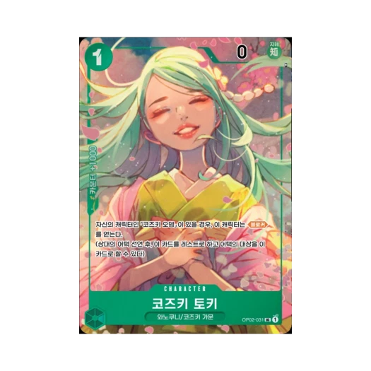 원피스 TCG 코즈키 토키 UC-P OP02-031 부스터 팩 정상결전 (한글판)
