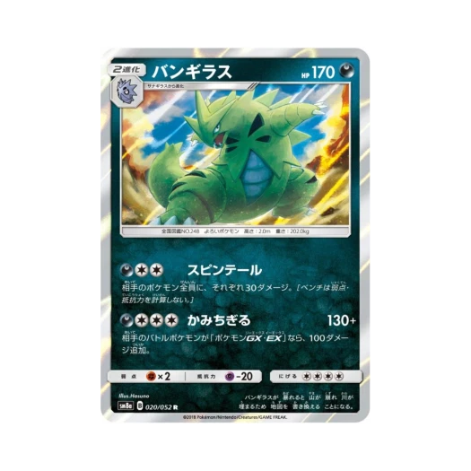 포켓몬 TCG 마기라스 R 다크오더 (일어판)