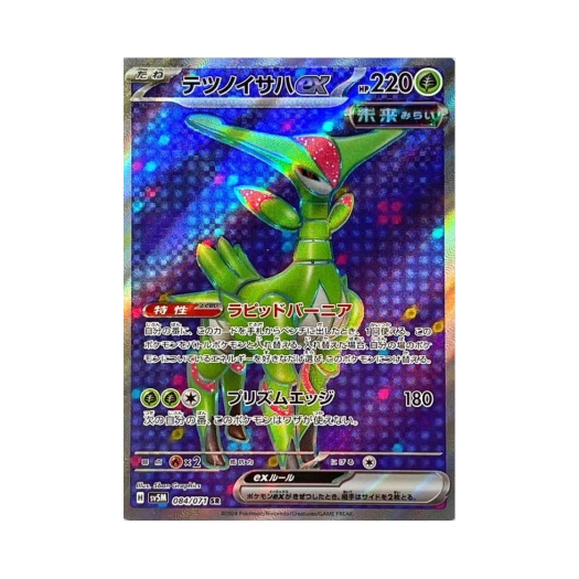 포켓몬 TCG 무쇠잎새 ex SR 사이버저지 (일어판)