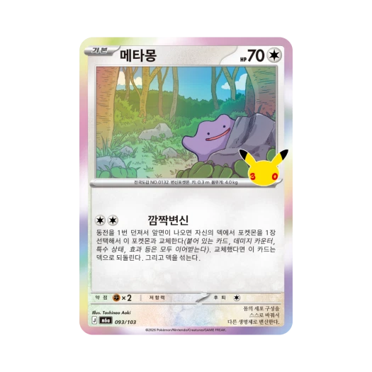 포켓몬 TCG 메타몽 C 30주년 기념 (한글판)