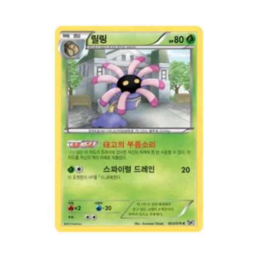 포켓몬 TCG 릴링 C 메갈로캐논 (한글판)
