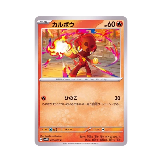 Pokemon TCG Charcadet C Scarlet ex (Japanese Ver.)