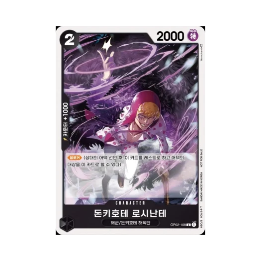 One Piece TCG Donquixote Rosinante C OP02-108 Promotion Pack Vol.5 (Korean Ver.)