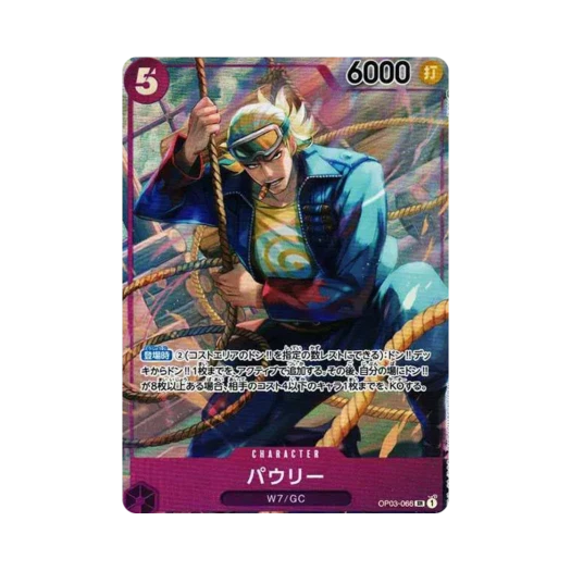 원피스 TCG 파울리 SR-P OP03-066 부스터 팩 강대한 적 (일어판)