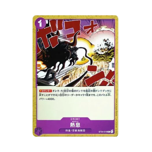 원피스 TCG 보로 브레스 C ST04-016 스타트 덱 백수 해적단 (일어판)