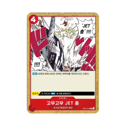 One Piece TCG Gum-Gum Jet Pistol C ST01-015 Starter Deck Straw Hat Crew (Korean Ver.)