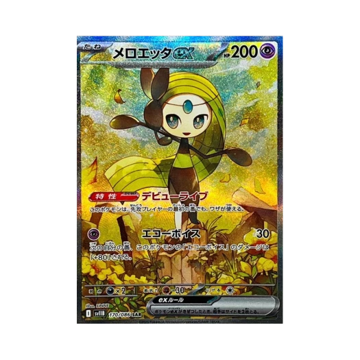 Pokemon TCG Meloetta ex SAR Black Bolt (Japanese Ver.)