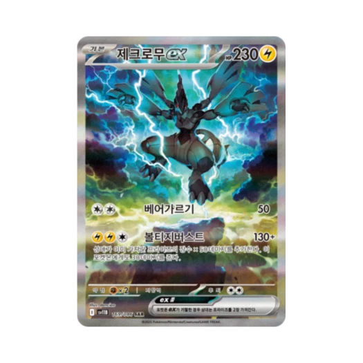 포켓몬 TCG 제크로무 ex SAR 블랙볼트 (한글판)