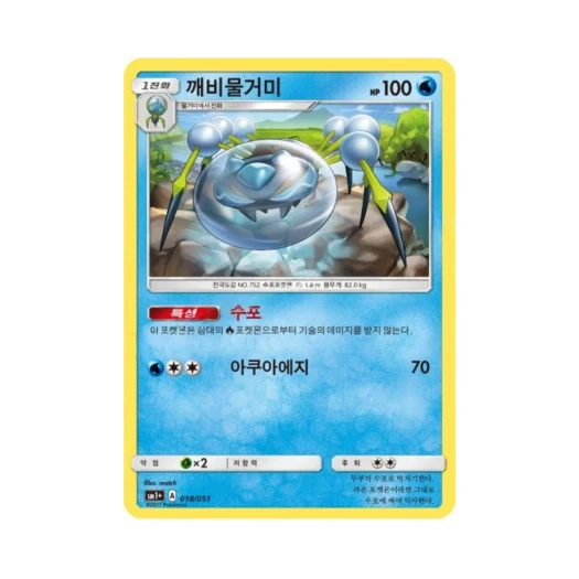 포켓몬 TCG 깨비물거미 썬&문 강화 확장팩 (한글판)