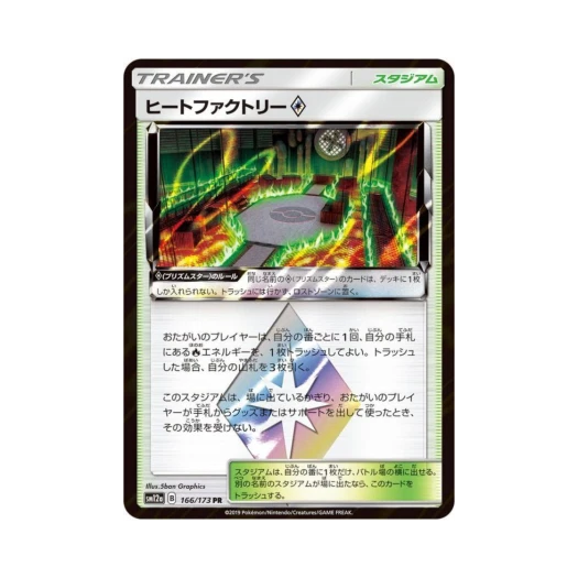 포켓몬 TCG 히트팩토리 PR GX 태그올스타즈 (일어판)