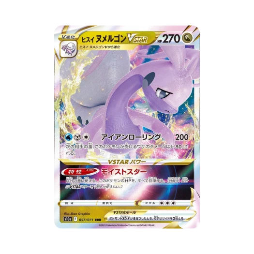 포켓몬 TCG 히스이 미끄래곤 VSTAR RRR 다크판타스마 (일어판)