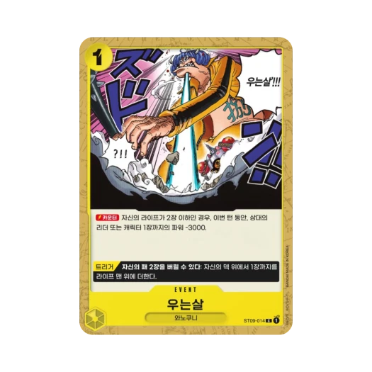 One Piece TCG Narikabura Arrow C ST09-014 Starter Deck Side Yamato (Korean Ver.)