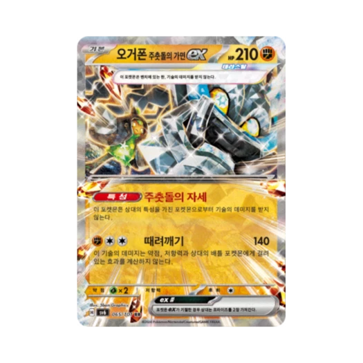 포켓몬 TCG 오거폰 주춧돌의 가면 ex RR 변환의 가면 (한글판)