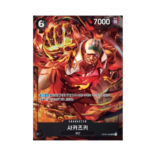 원피스 TCG 사카즈키 SR-P OP02-099 부스터 팩 정상결전 (한글판)