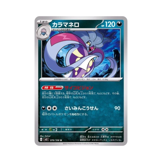 Pokemon TCG Malamar U Ruler Of The Black Flame (Japanese Ver.)