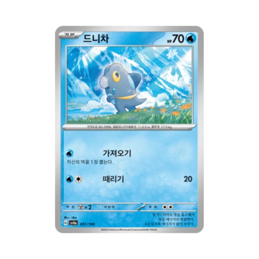 Pokemon TCG Frigibax Shiny Treasure ex (Korean Ver.)
