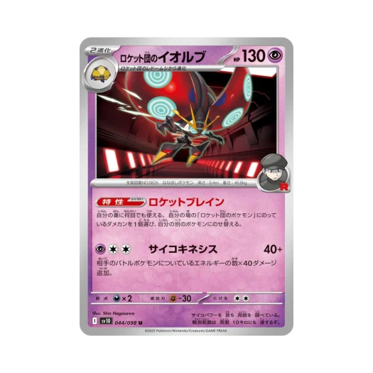 포켓몬 TCG 로켓단의 이올브 U 로켓단의 영광 (일어판)
