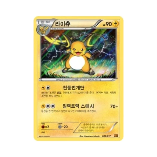 포켓몬 TCG 라이츄 XY 브레이크 덱 라이츄 BREAK (한글판)