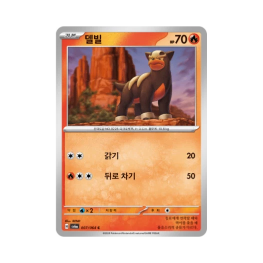 포켓몬 TCG 델빌 C 나이트원더러 (한글판)