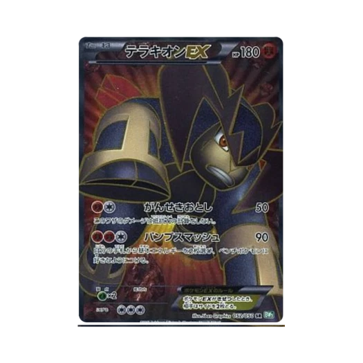 포켓몬 TCG 테라키온 ex SR 드래곤 블라스트 (일어판)