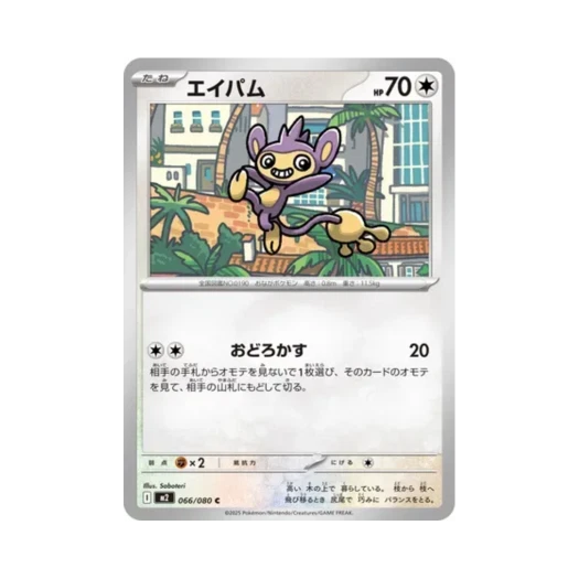 포켓몬 TCG 에이팜 C 인페르노 X (일어판)
