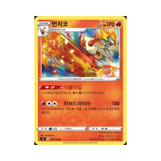 포켓몬 TCG 번치코 R 무한존 (한글판)