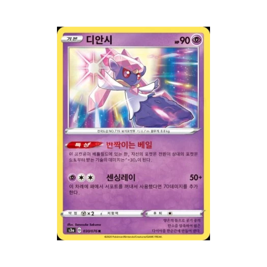 포켓몬 TCG 디안시 R 전설의 고동 (한글판)
