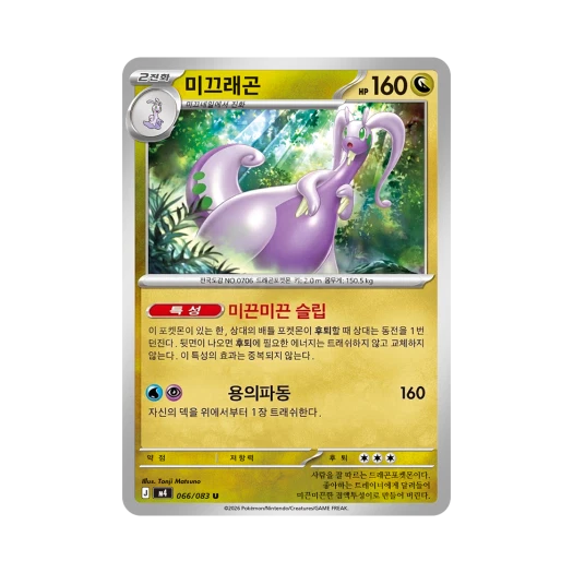 포켓몬 TCG 미끄래곤 U 메가 확장팩 닌자스피너 (한글판)