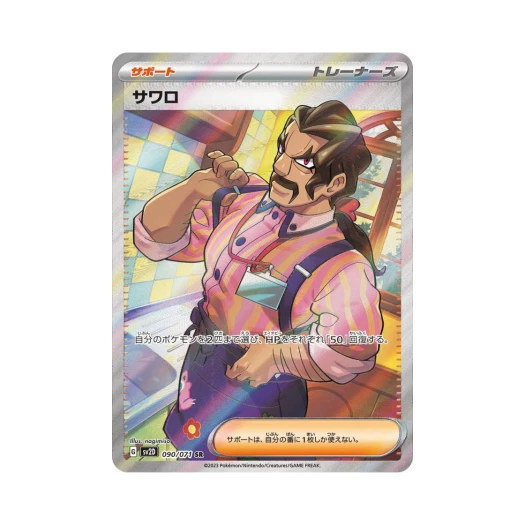 포켓몬 TCG 사구아로 SR 클레이 버스트 (일어판)