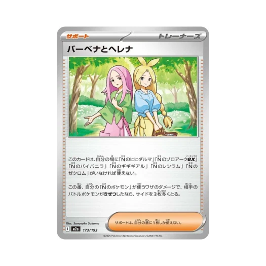 포켓몬 TCG 버베나와 헬레나 메가 드림 ex (일어판)