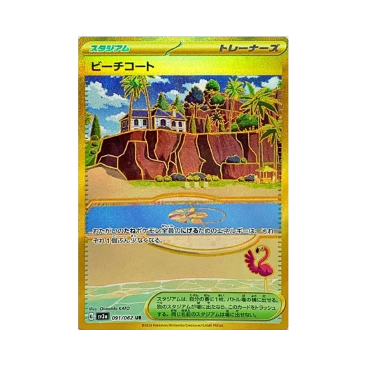 포켓몬 TCG 비치코트 UR 레이징서프 (일어판)