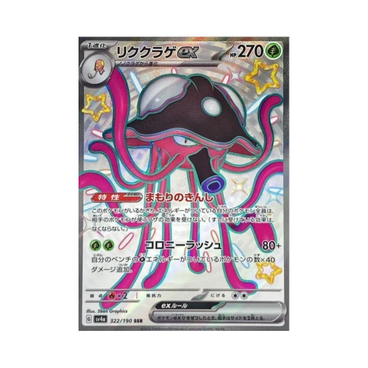 포켓몬 TCG 육파리 ex SSR 샤이니 트레져 ex (일어판)