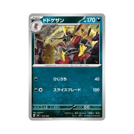 포켓몬 TCG 대도각참 스타트 덱 100 배틀 컬렉션 (일어판)