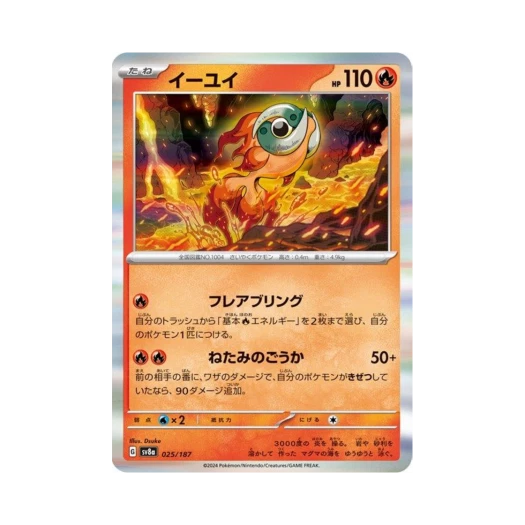 Pokemon TCG Chi-Yu Terastal Fest ex (Japanese Ver.)