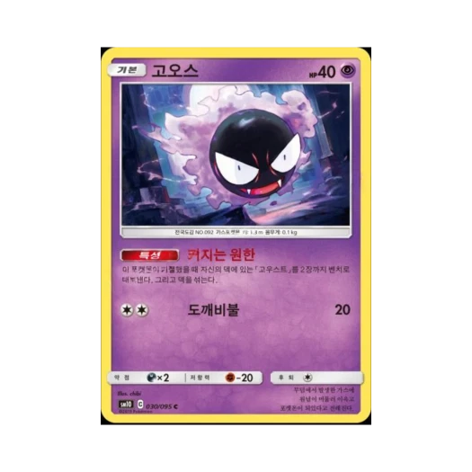 포켓몬 TCG 고오스 C 더블블레이즈 (한글판)