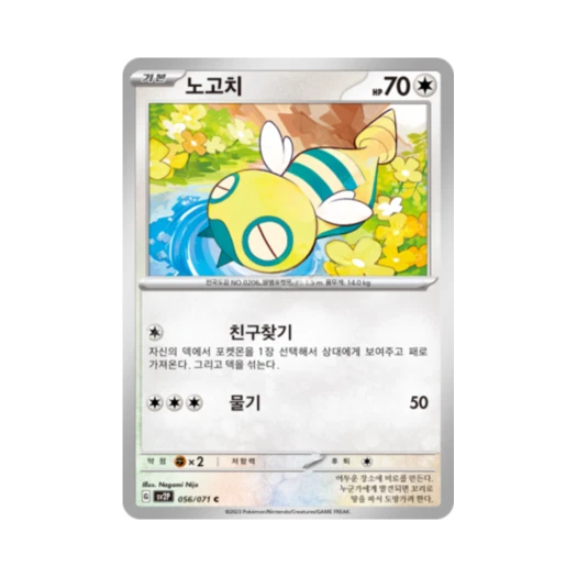 포켓몬 TCG 노고치 C 스노해저드 (한글판)