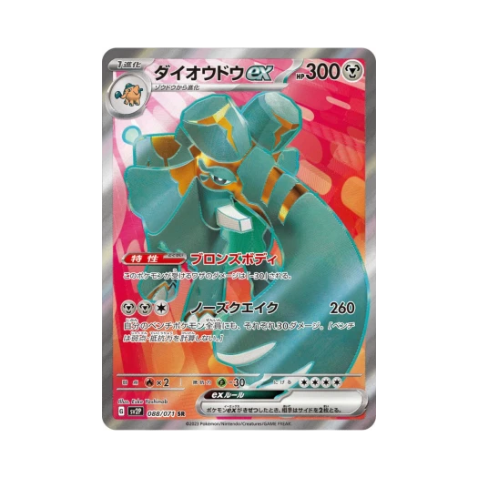 포켓몬 TCG 대왕끼리동 ex SR 스노해저드 (일어판)